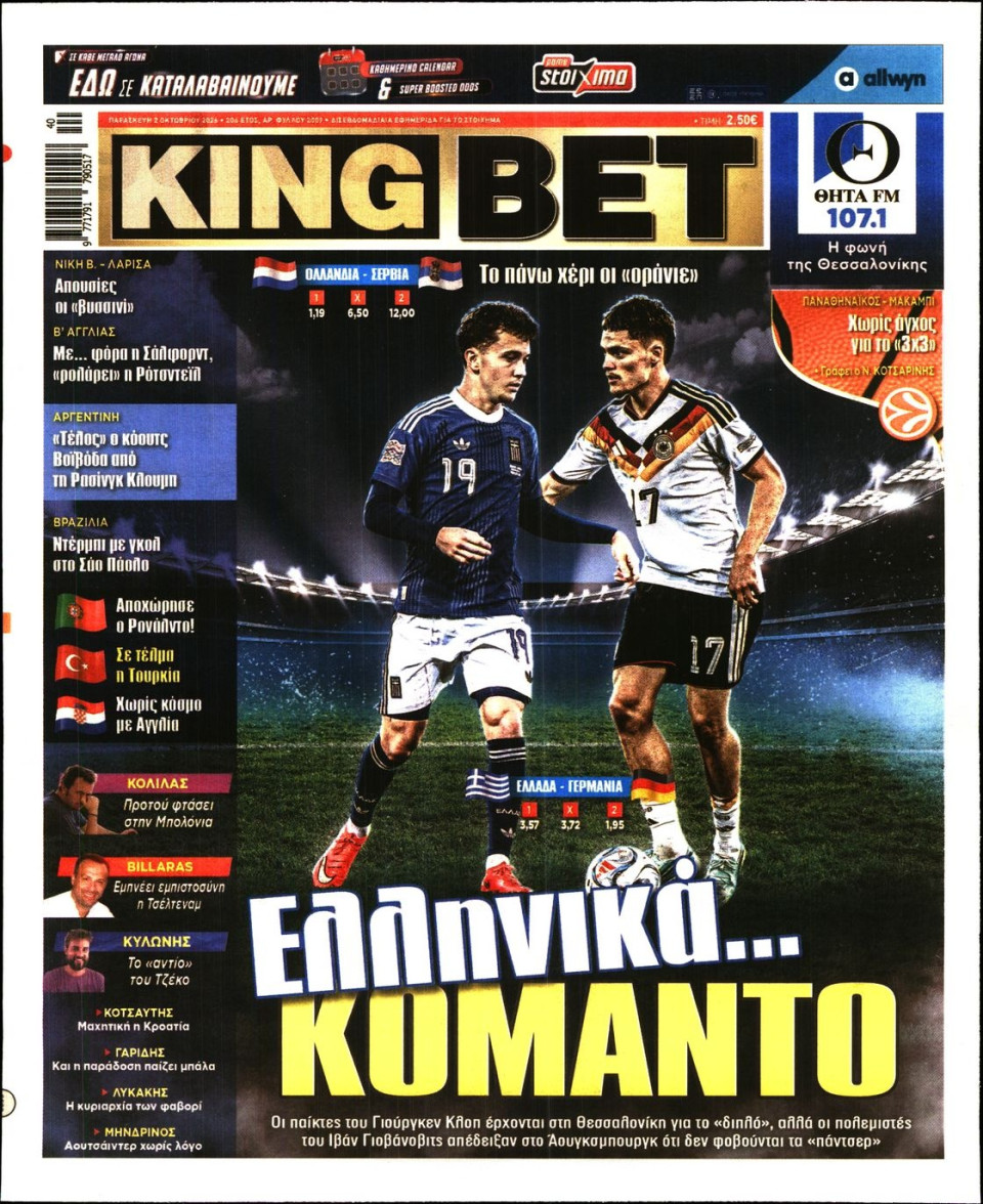 Πρωτοσέλιδο Εφημερίδας - King Bet - 2026-10-02