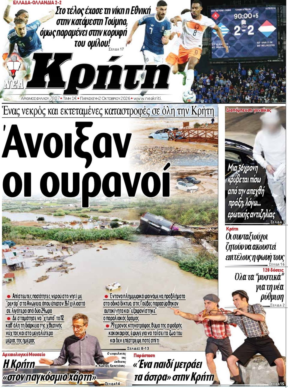 Πρωτοσέλιδο Εφημερίδας - ΝΕΑ ΚΡΗΤΗ ΗΡΑΚΛΕΙΟΥ - 2026-10-02