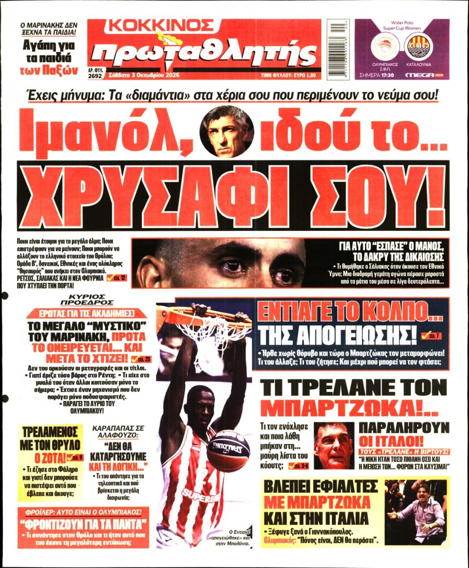Πρωτοσέλιδο Εφημερίδας - Πρωταθλητής - 2026-10-03