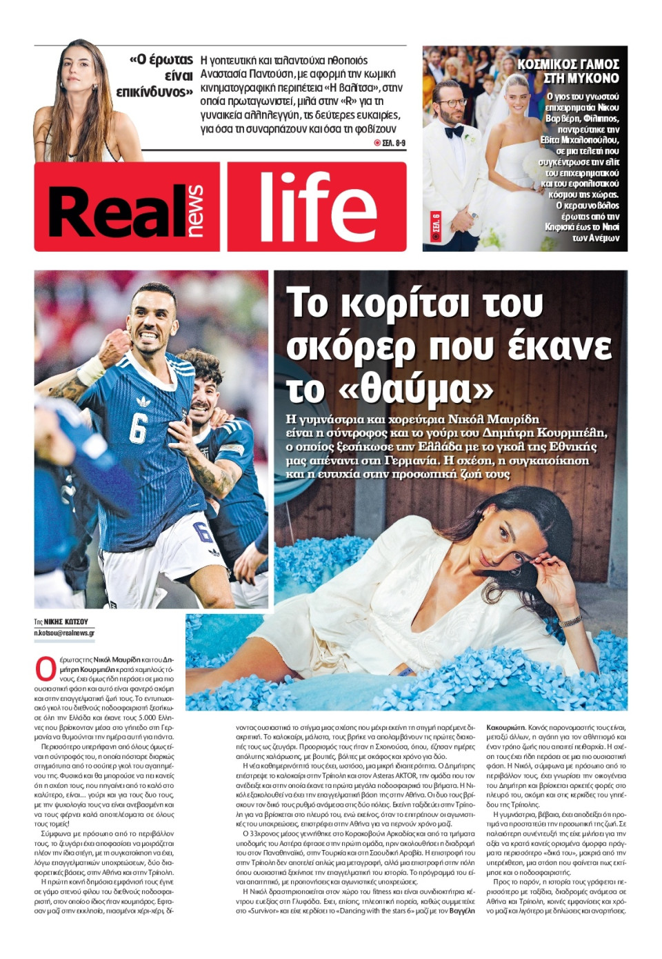 Πρωτοσέλιδο Εφημερίδας - REAL NEWS_REAL LIFE - 2026-10-04