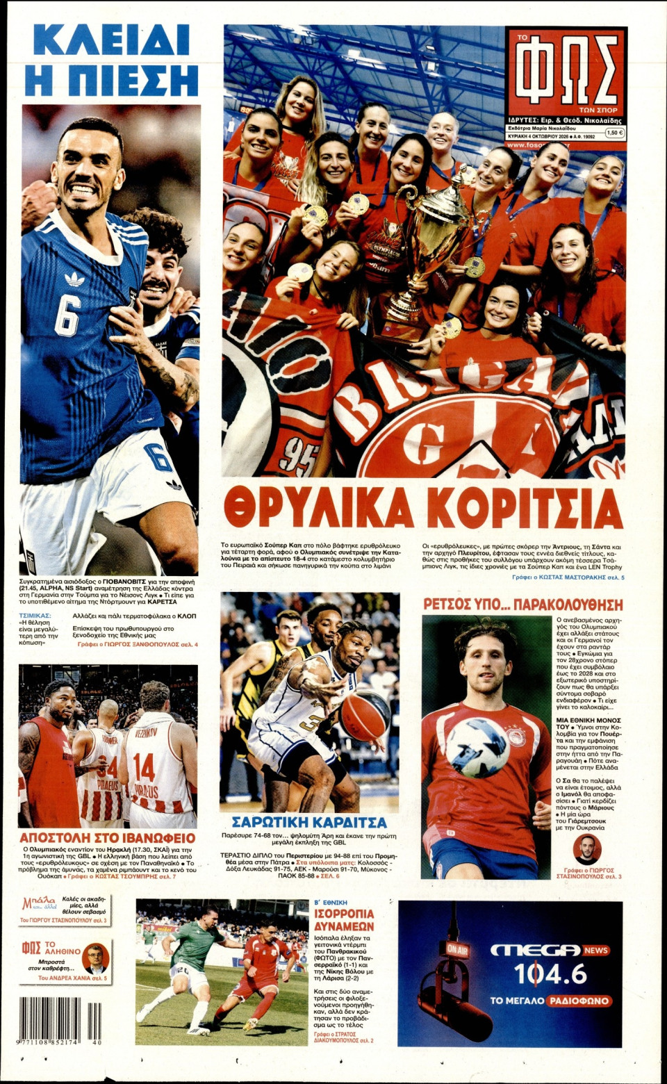 Πρωτοσέλιδο Εφημερίδας - Φως των Σπορ - 2026-10-04