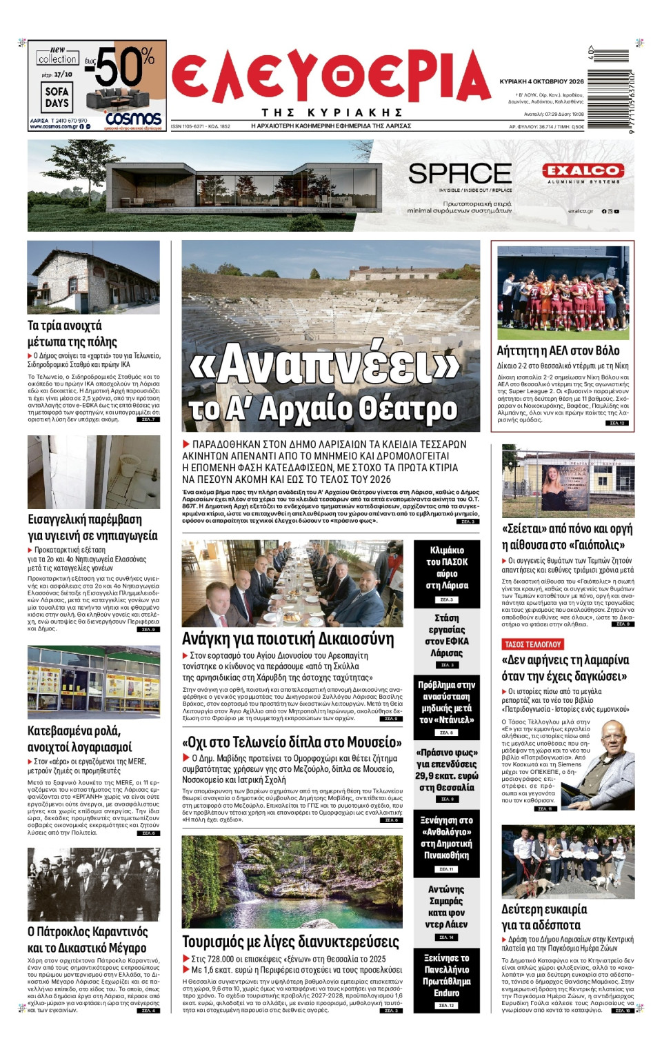 Πρωτοσέλιδο Εφημερίδας - Ελευθερία Λάρισας - 2026-10-04