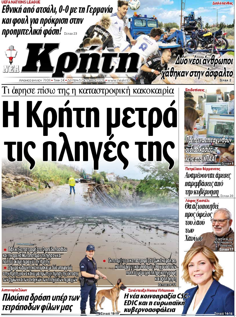 Πρωτοσέλιδο Εφημερίδας - Νέα Κρήτη Ηρακλείου - 2026-10-05