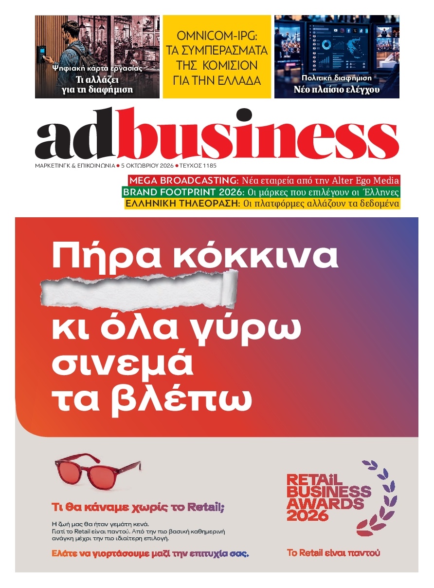 Πρωτοσέλιδο Εφημερίδας - AD BUSINESS - 2026-10-05