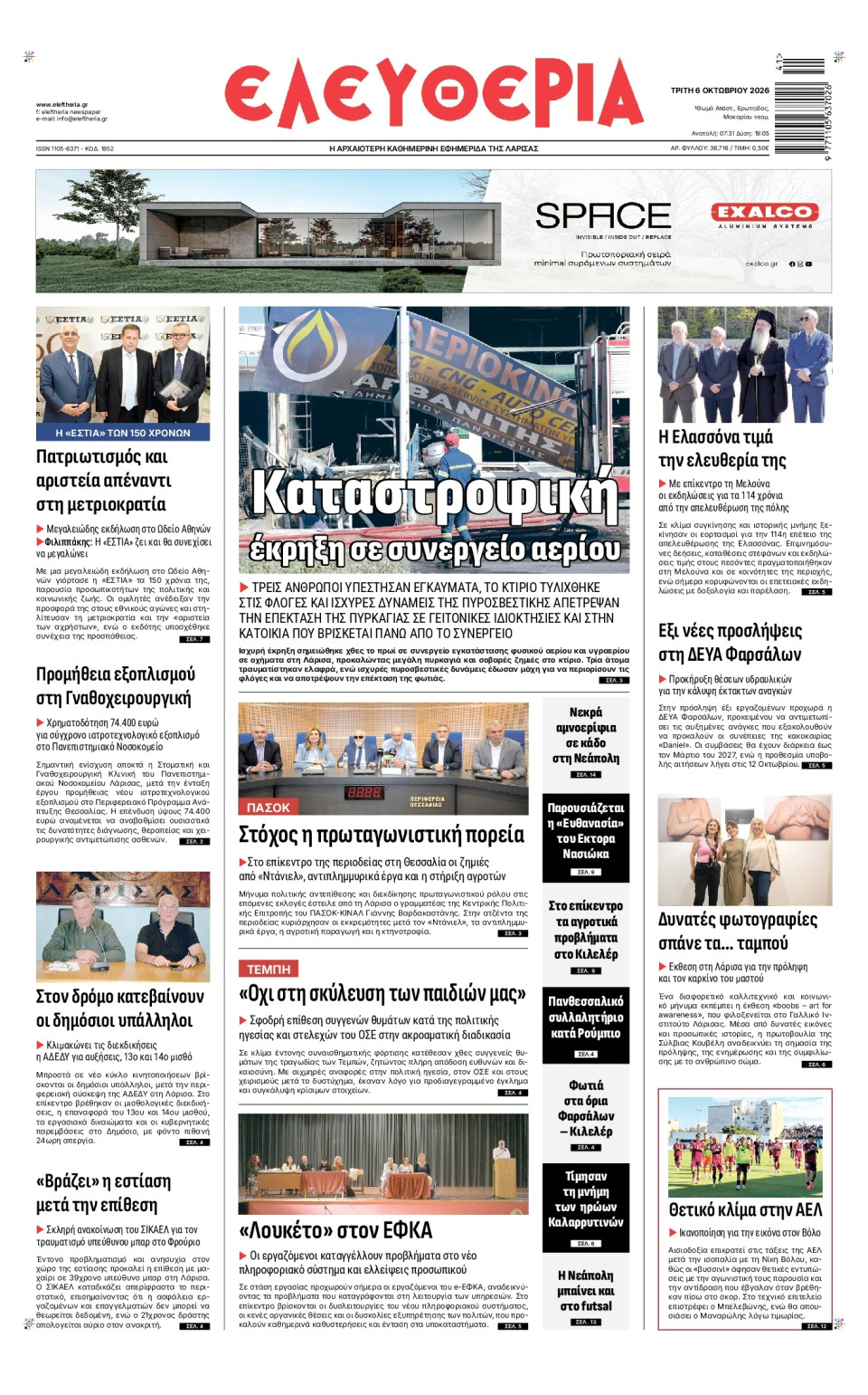 Πρωτοσέλιδο Εφημερίδας - Ελευθερία Λάρισας - 2026-10-06
