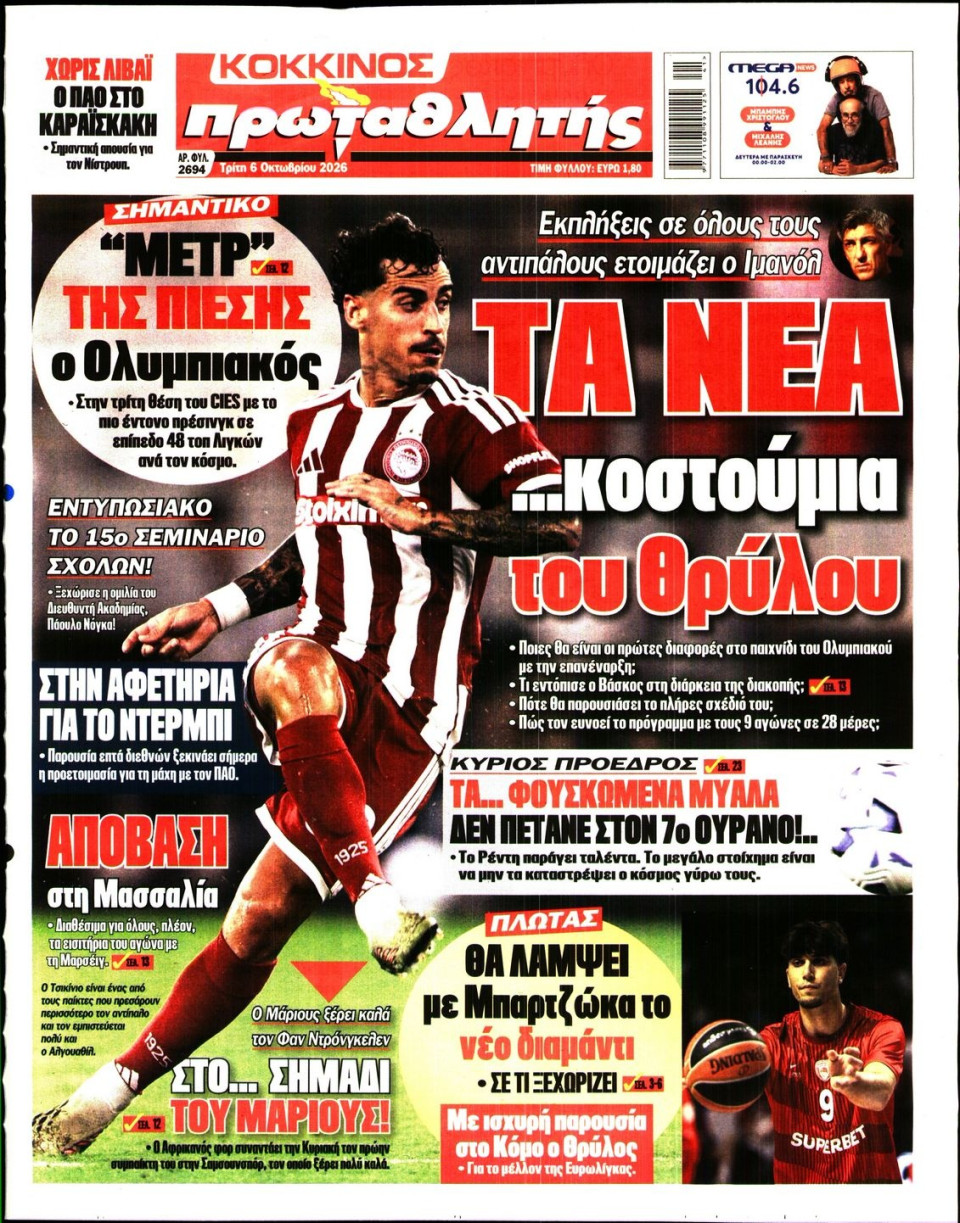 Πρωτοσέλιδο Εφημερίδας - Πρωταθλητής - 2026-10-06