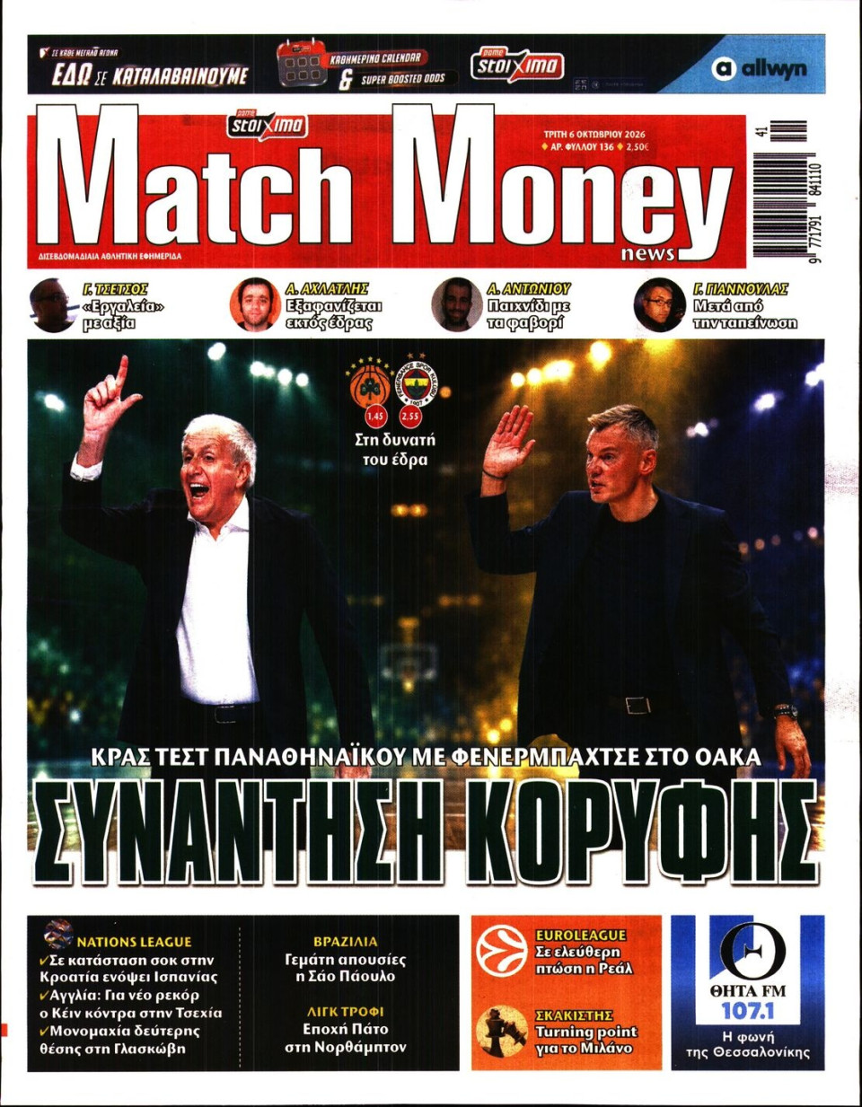 Πρωτοσέλιδο Εφημερίδας - Match Money - 2026-10-06