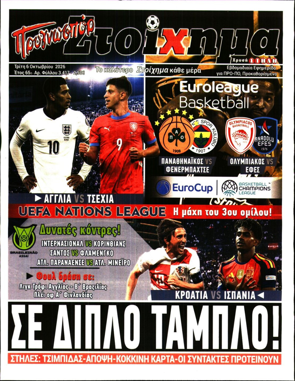 Πρωτοσέλιδο Εφημερίδας - Προγνωσπόρ - 2026-10-06
