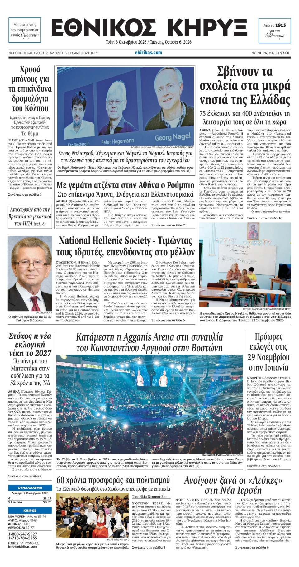 Πρωτοσέλιδο Εφημερίδας - ΕΘΝΙΚΟΣ ΚΗΡΥΞ ΝΕΑΣ ΥΟΡΚΗΣ - 2026-10-06