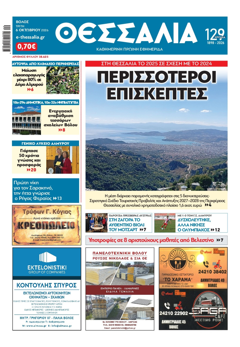 Πρωτοσέλιδο Εφημερίδας - Θεσσαλία Βόλου - 2026-10-06