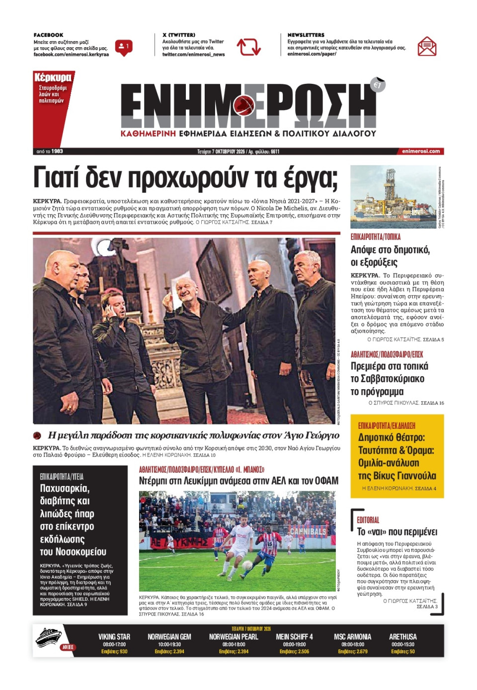 Πρωτοσέλιδο Εφημερίδας - Ενημέρωση Κέρκυρας - 2026-10-07