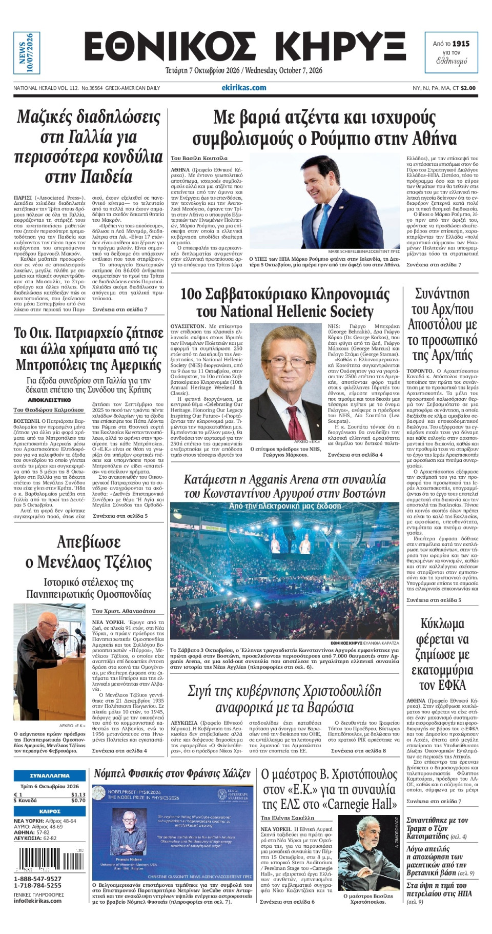 Πρωτοσέλιδο Εφημερίδας - ΕΘΝΙΚΟΣ ΚΗΡΥΞ ΝΕΑΣ ΥΟΡΚΗΣ - 2026-10-07