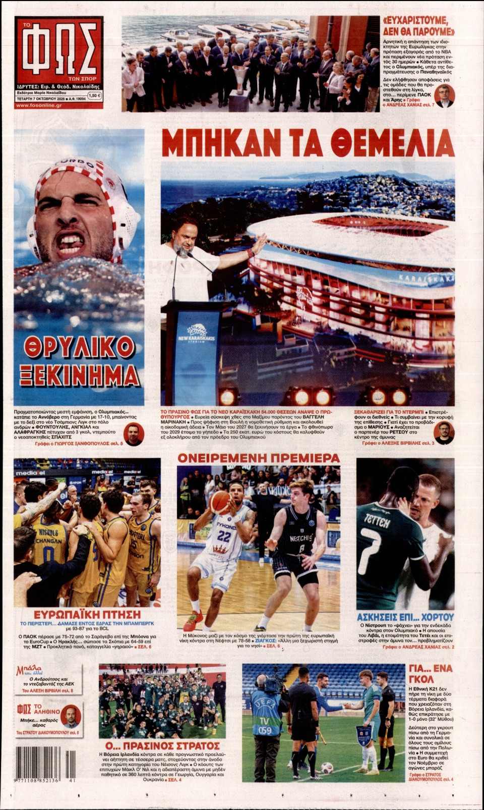Πρωτοσέλιδο Εφημερίδας - Φως των Σπορ - 2026-10-07
