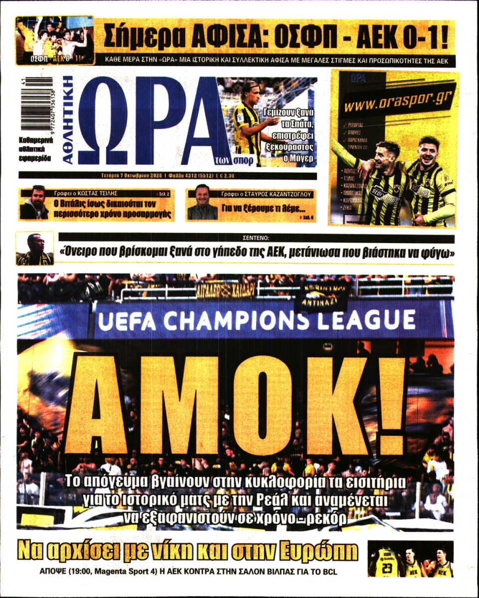 Πρωτοσέλιδο Εφημερίδας - Ώρα για Σπόρ - 2026-10-07