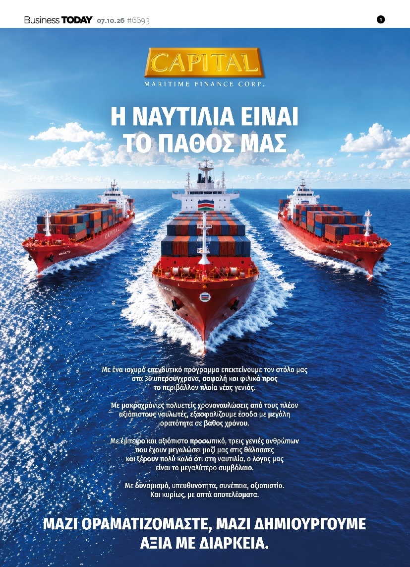 Πρωτοσέλιδο Εφημερίδας - BUSINESS TODAY - 2026-10-07
