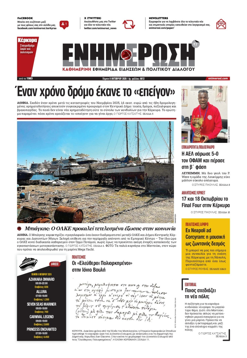 Πρωτοσέλιδο Εφημερίδας - Ενημέρωση Κέρκυρας - 2026-10-08