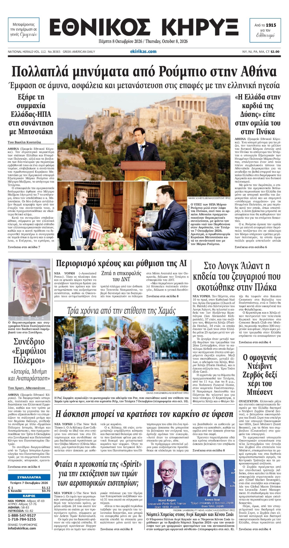 Πρωτοσέλιδο Εφημερίδας - ΕΘΝΙΚΟΣ ΚΗΡΥΞ ΝΕΑΣ ΥΟΡΚΗΣ - 2026-10-08