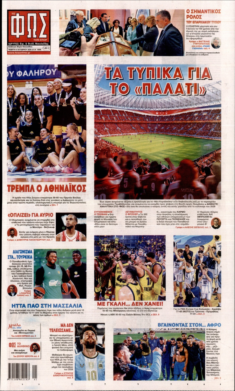 Πρωτοσέλιδο Εφημερίδας - Φως των Σπορ - 2026-10-08