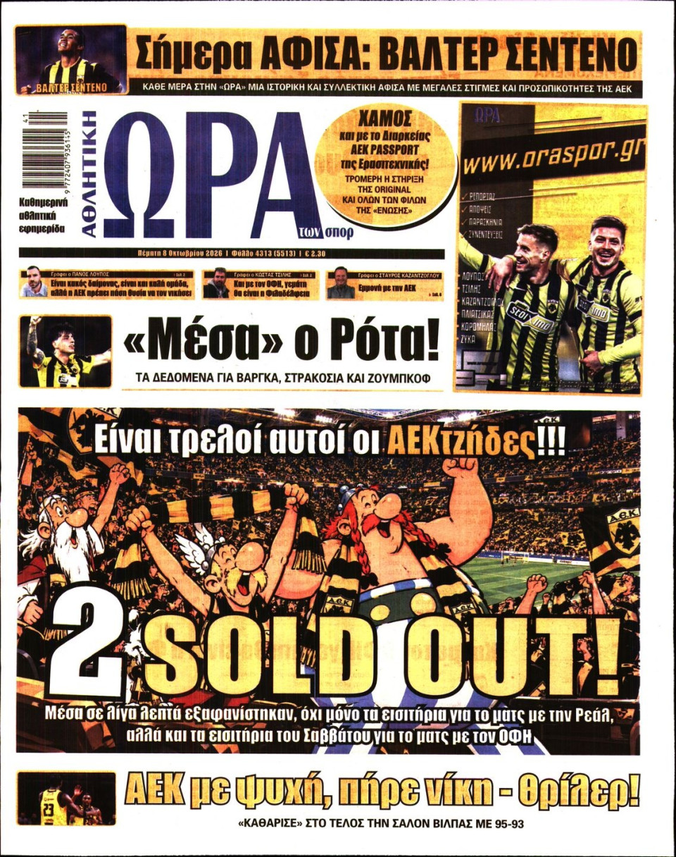 Πρωτοσέλιδο Εφημερίδας - Ώρα για Σπόρ - 2026-10-08