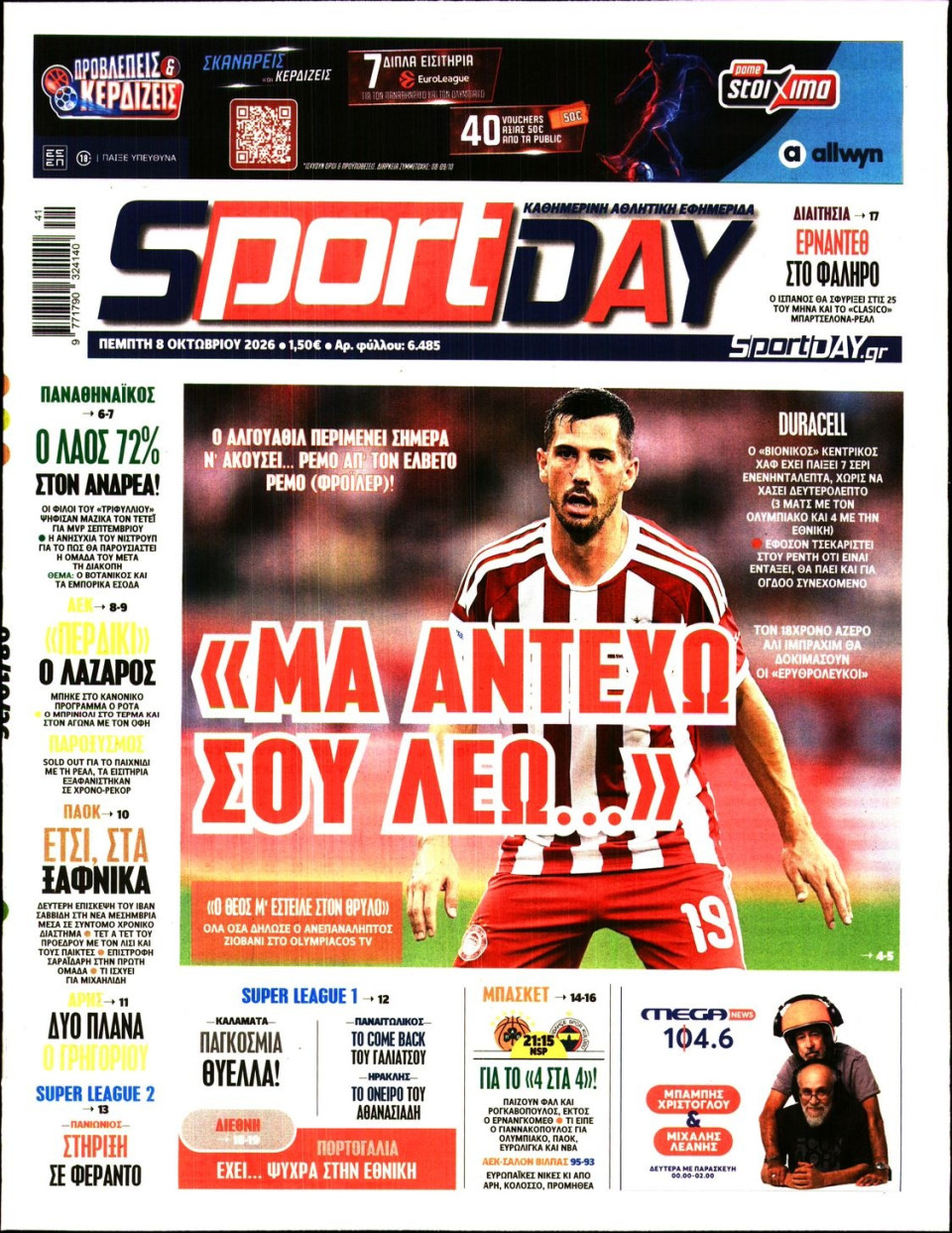 Πρωτοσέλιδο Εφημερίδας - Sportday - 2026-10-08