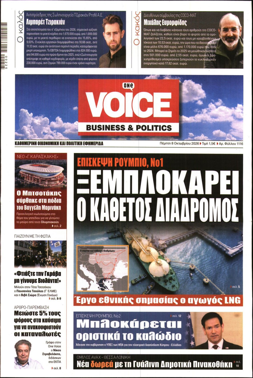 Πρωτοσέλιδο Εφημερίδας - FINANCE & MARKETS VOICE - 2026-10-08