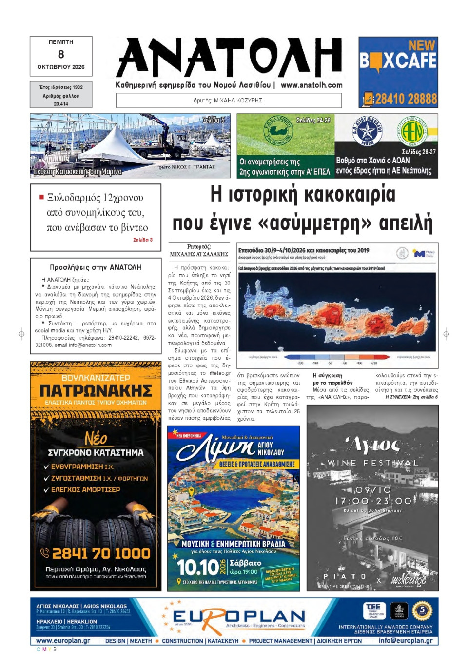Πρωτοσέλιδο Εφημερίδας - Ανατολή Λασιθείου - 2026-10-08