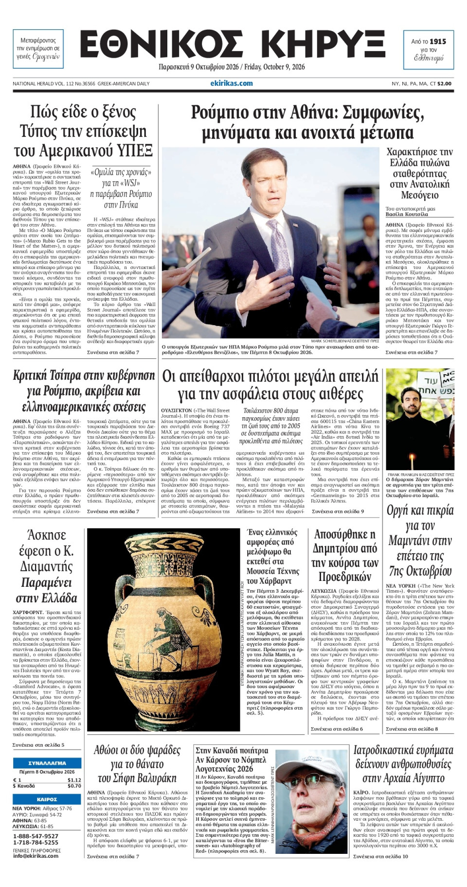 Πρωτοσέλιδο Εφημερίδας - ΕΘΝΙΚΟΣ ΚΗΡΥΞ ΝΕΑΣ ΥΟΡΚΗΣ - 2026-10-09