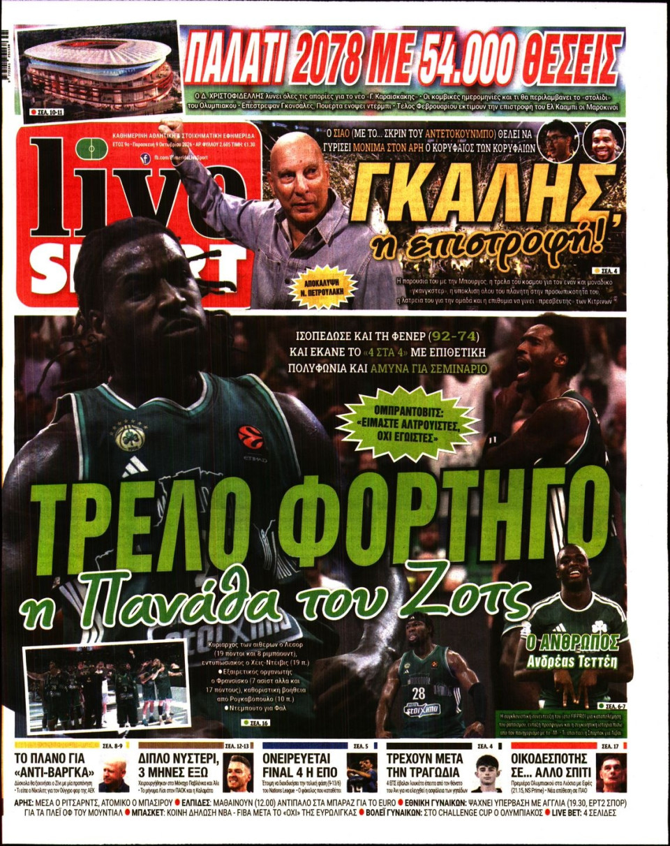 Πρωτοσέλιδο Εφημερίδας - LIVE SPORT - 2026-10-09