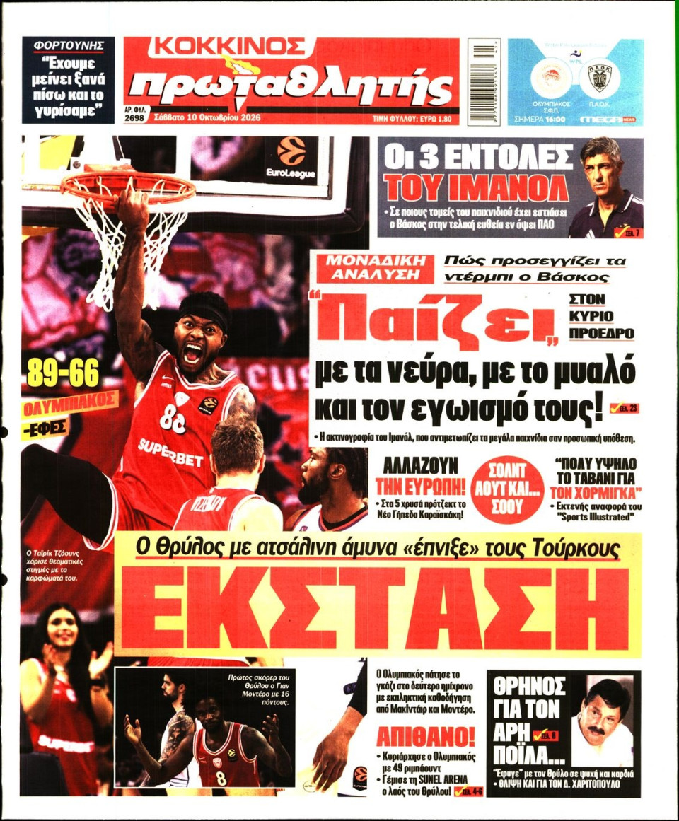 Πρωτοσέλιδο Εφημερίδας - Πρωταθλητής - 2026-10-10