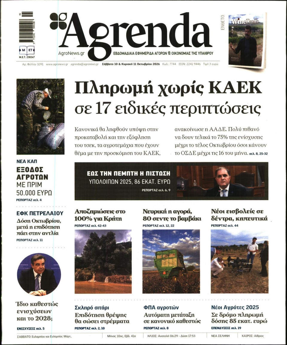 Πρωτοσέλιδο Εφημερίδας - AGRENDA - 2026-10-10