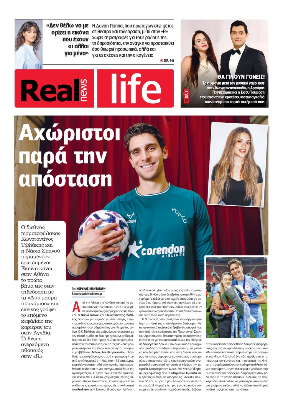 Πρωτοσέλιδο Εφημερίδας - REAL NEWS_REAL LIFE - 2026-10-11