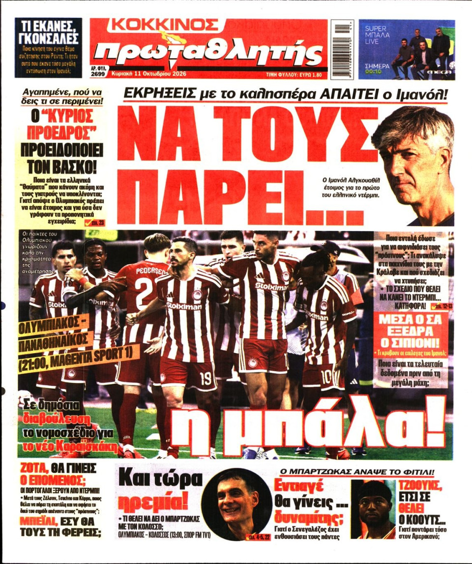 Πρωτοσέλιδο Εφημερίδας - Πρωταθλητής - 2026-10-11