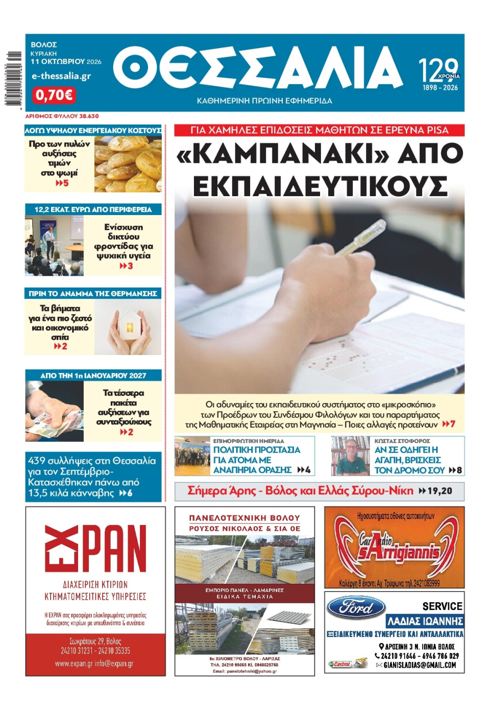Πρωτοσέλιδο Εφημερίδας - Θεσσαλία Βόλου - 2026-10-11
