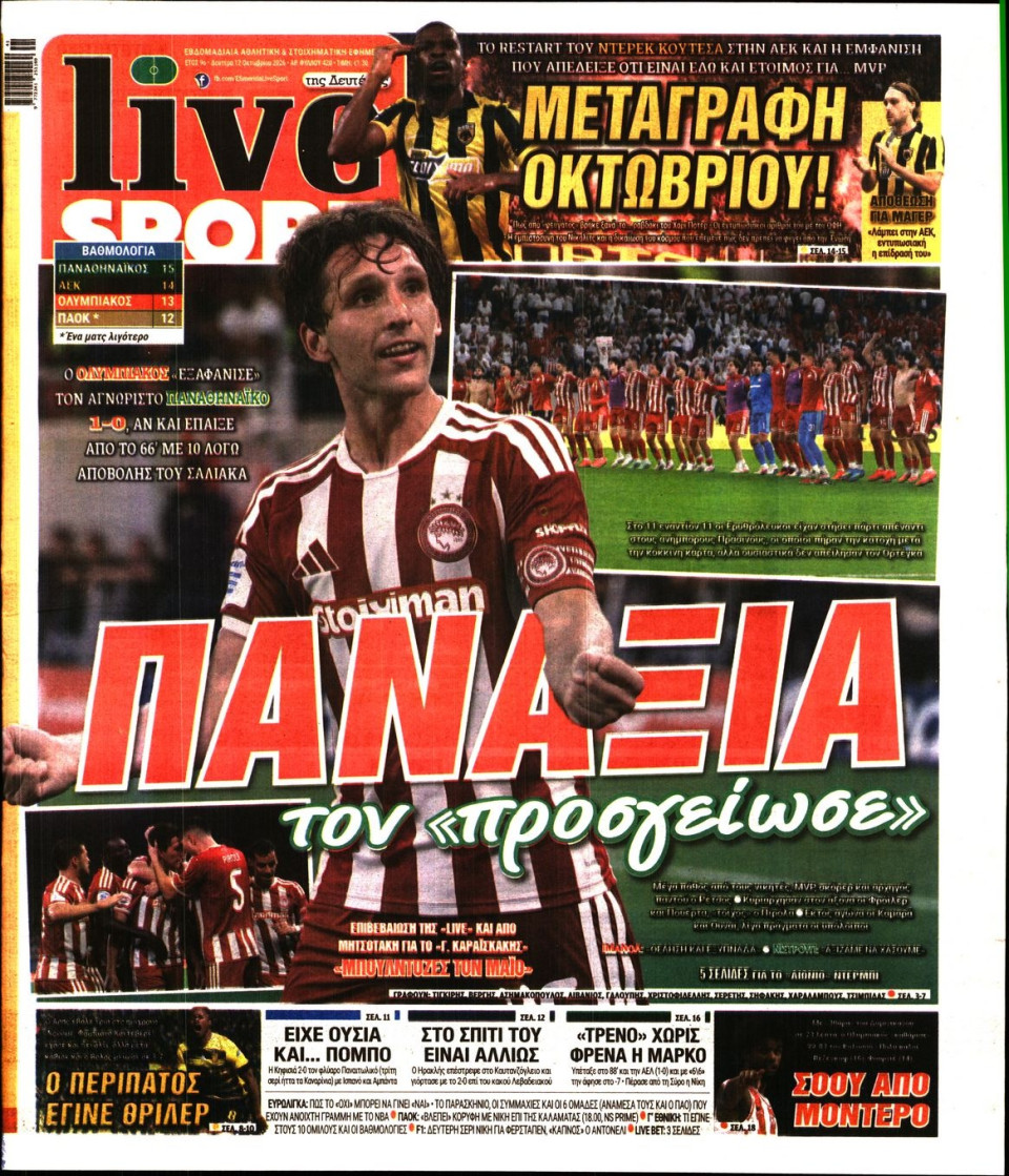 Πρωτοσέλιδο Εφημερίδας - LIVE SPORT - 2026-10-12