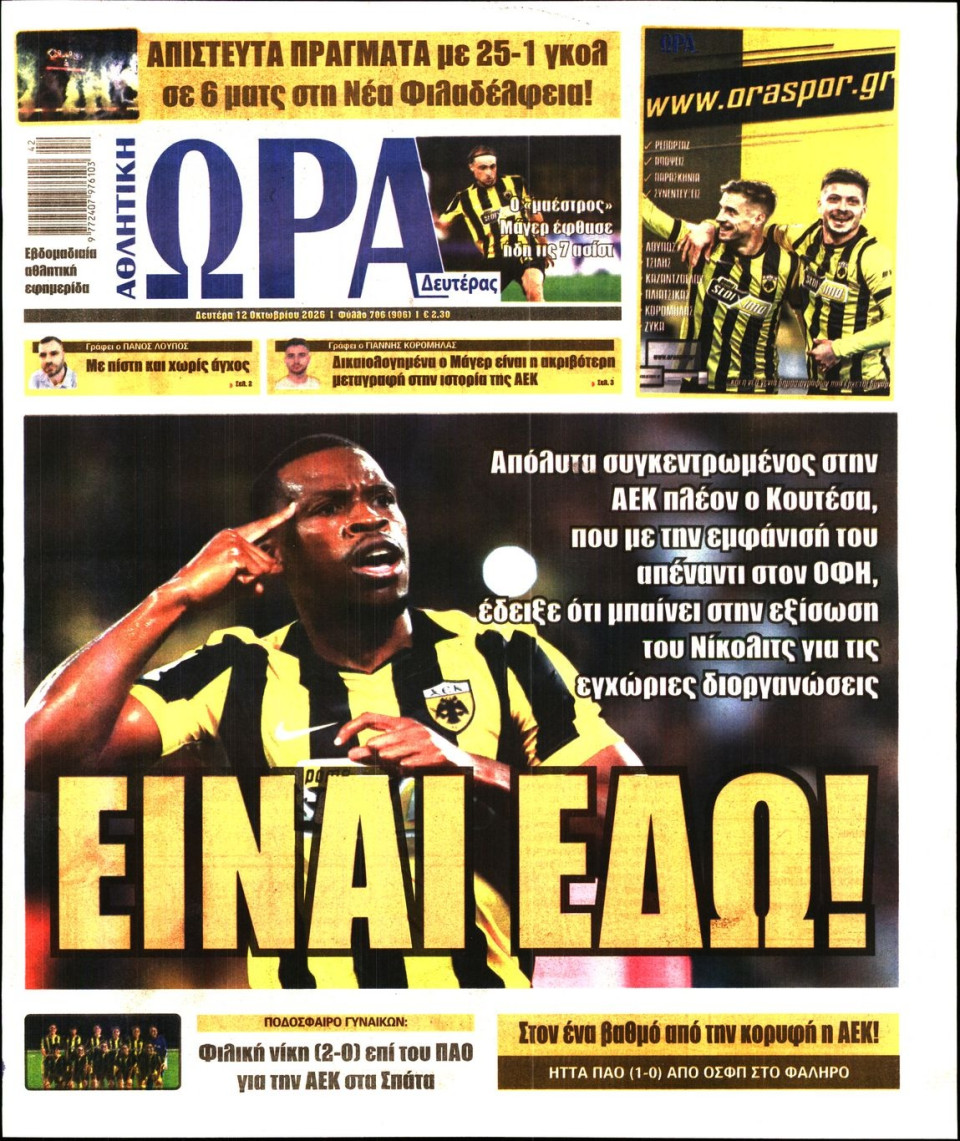 Πρωτοσέλιδο Εφημερίδας - Ώρα για Σπόρ - 2026-10-12
