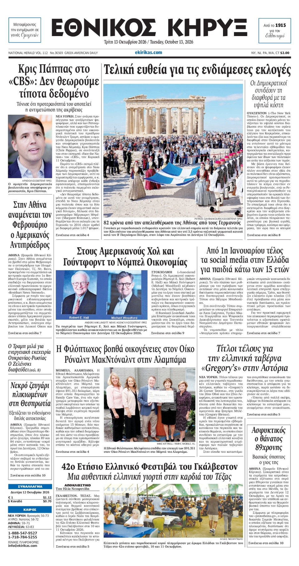 Πρωτοσέλιδο Εφημερίδας - ΕΘΝΙΚΟΣ ΚΗΡΥΞ ΝΕΑΣ ΥΟΡΚΗΣ - 2026-10-13