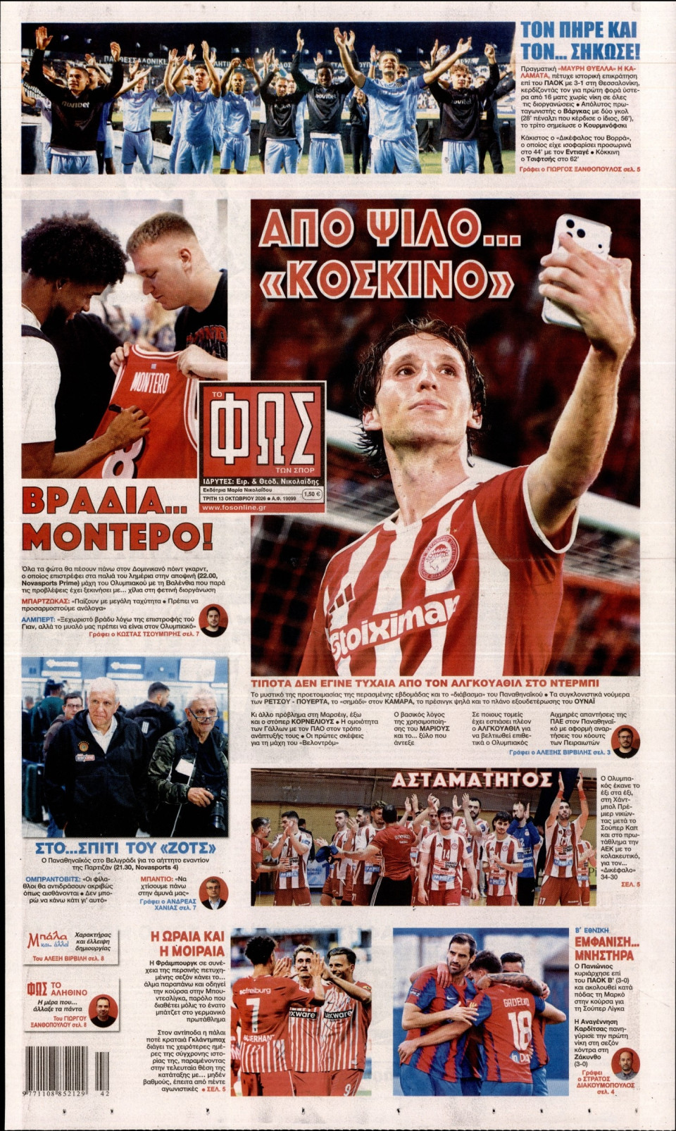 Πρωτοσέλιδο Εφημερίδας - Φως των Σπορ - 2026-10-13