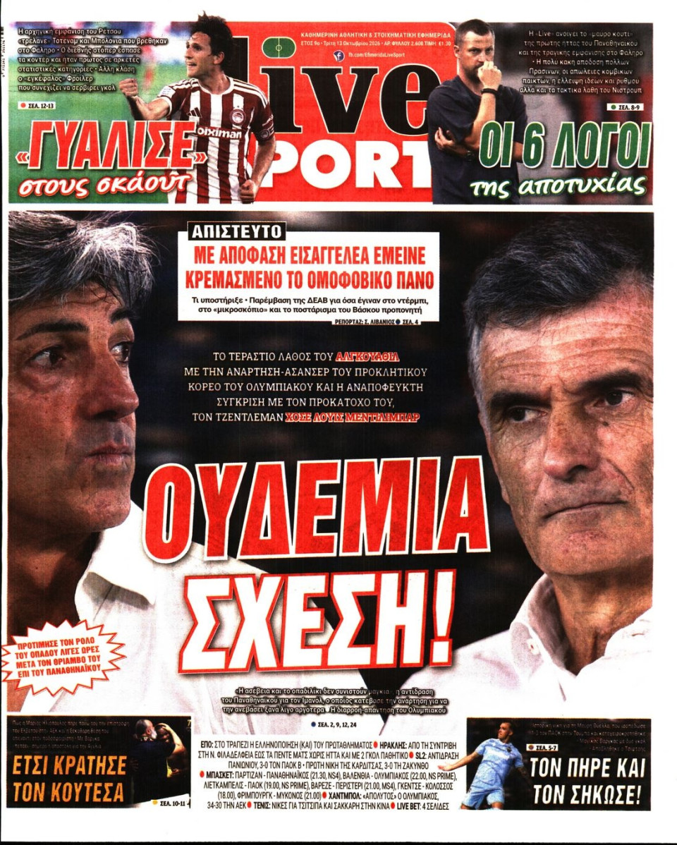 Πρωτοσέλιδο Εφημερίδας - LIVE SPORT - 2026-10-13