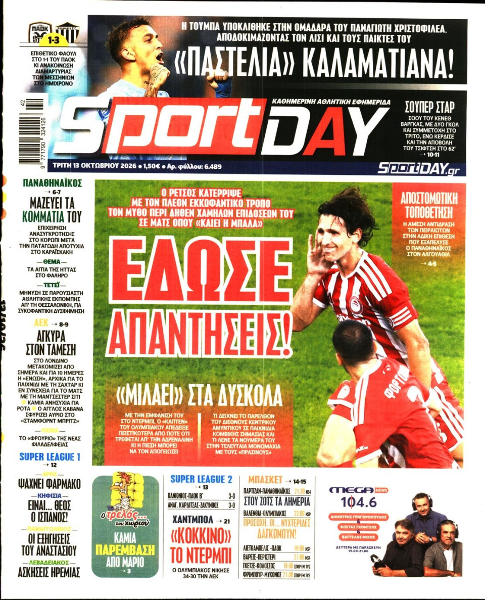 Πρωτοσέλιδο Εφημερίδας - Sportday - 2026-10-13