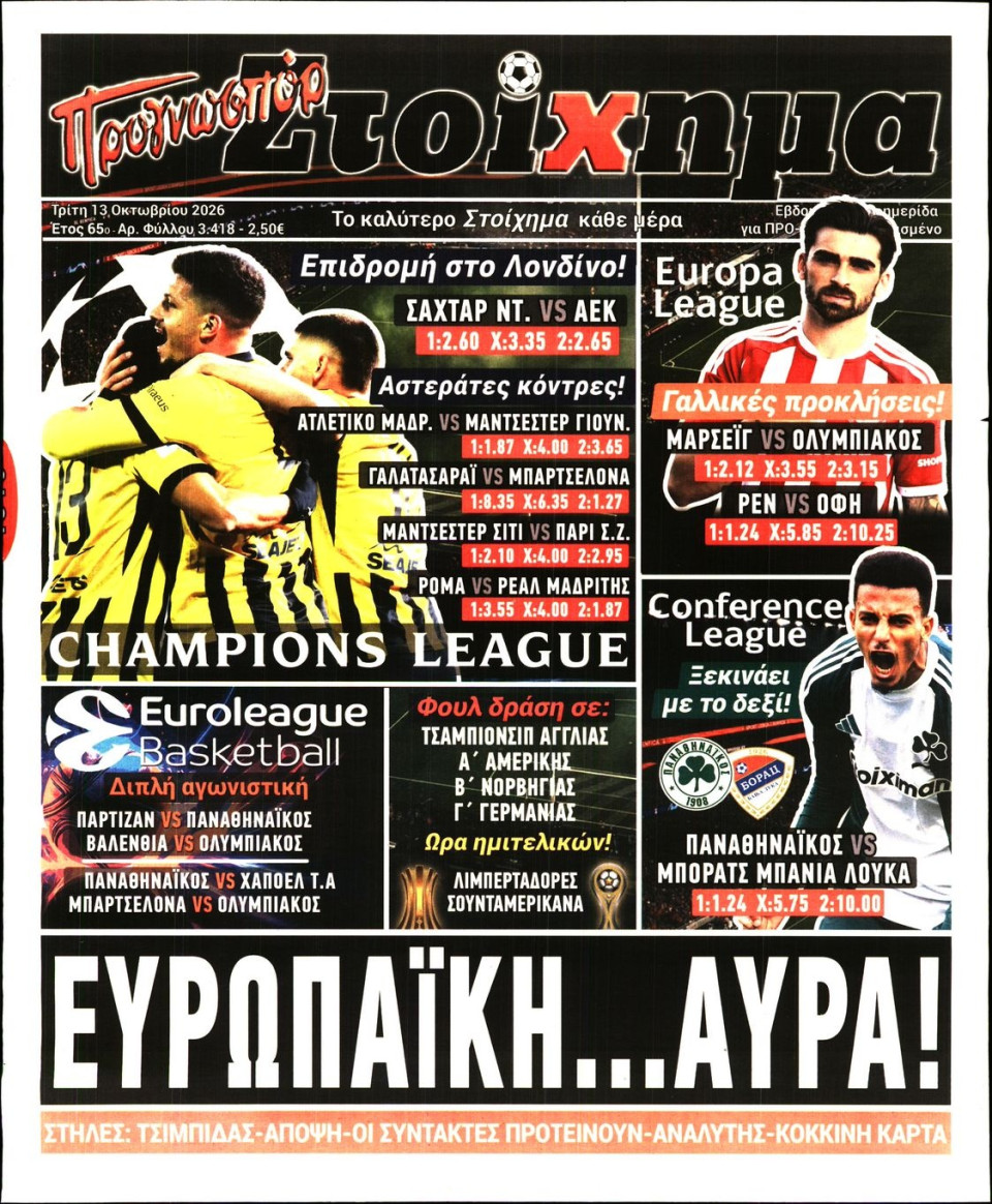 Πρωτοσέλιδο Εφημερίδας - Προγνωσπόρ - 2026-10-13