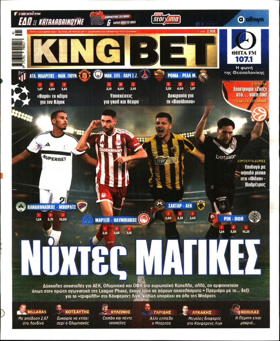 Πρωτοσέλιδο Εφημερίδας - King Bet - 2026-10-13