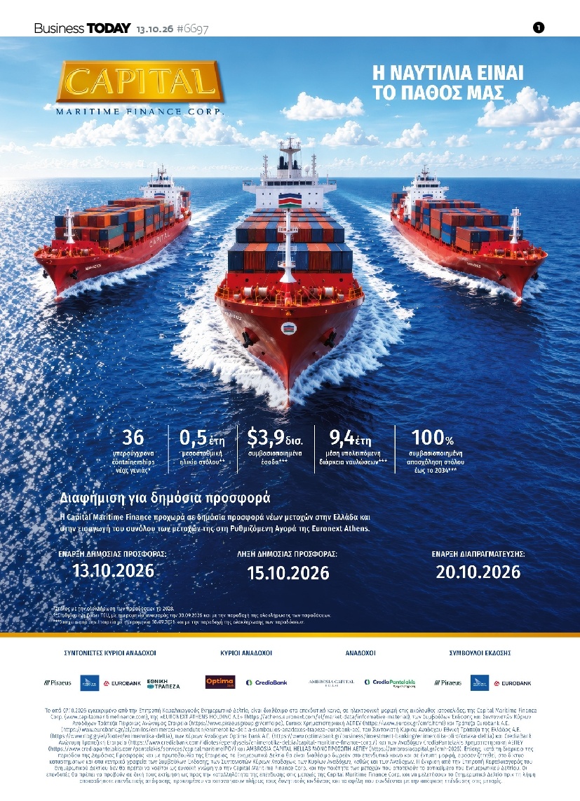 Πρωτοσέλιδο Εφημερίδας - BUSINESS TODAY - 2026-10-13