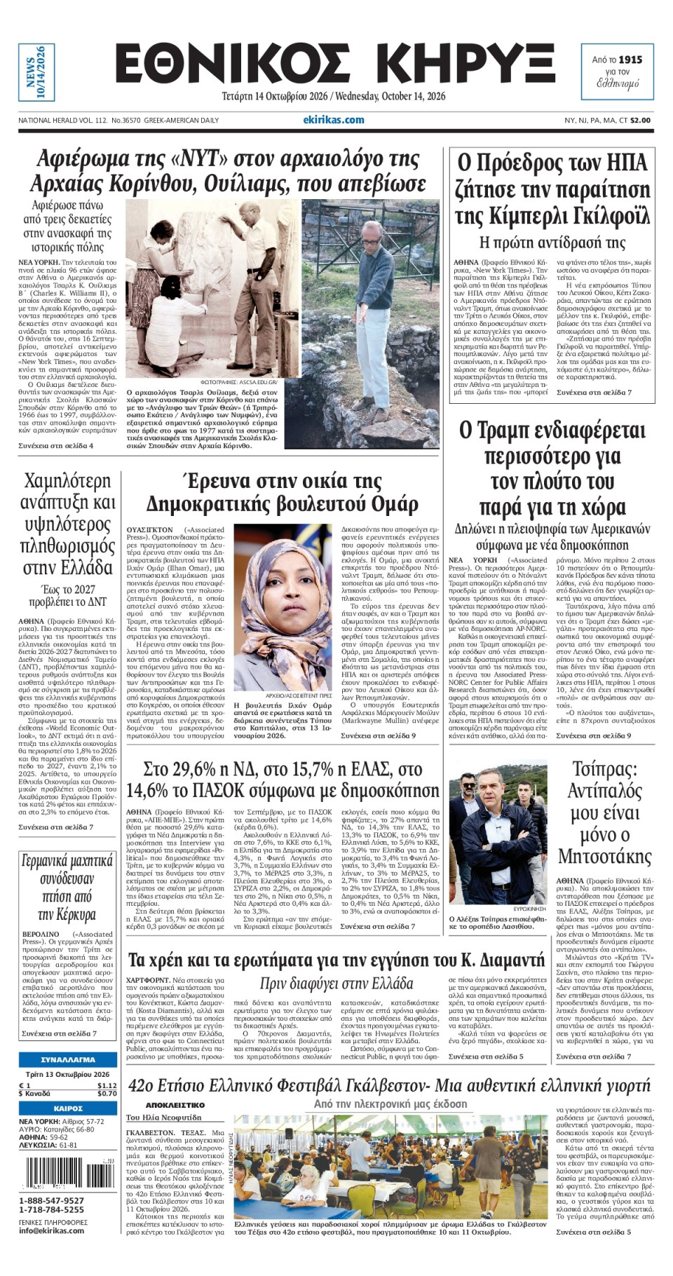 Πρωτοσέλιδο Εφημερίδας - ΕΘΝΙΚΟΣ ΚΗΡΥΞ ΝΕΑΣ ΥΟΡΚΗΣ - 2026-10-14