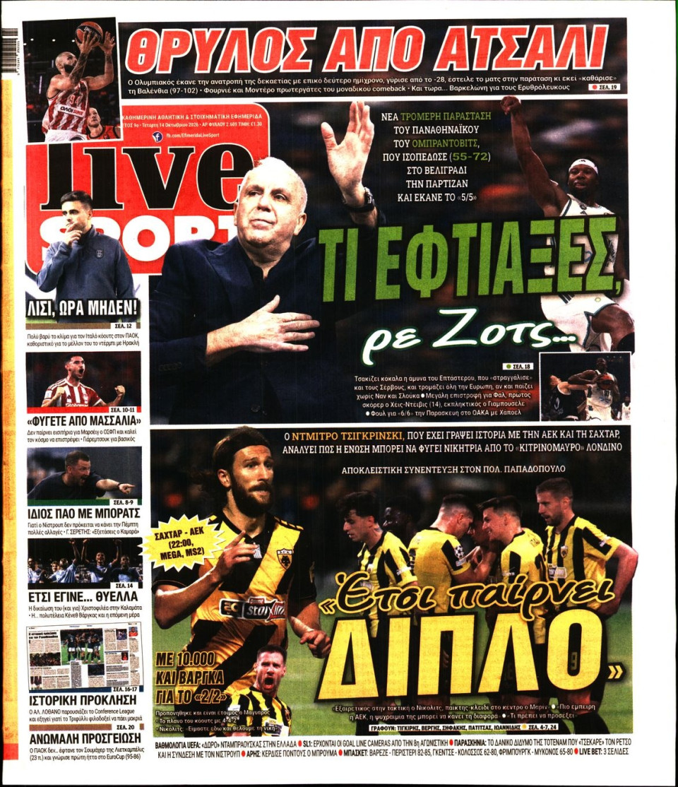 Πρωτοσέλιδο Εφημερίδας - LIVE SPORT - 2026-10-14