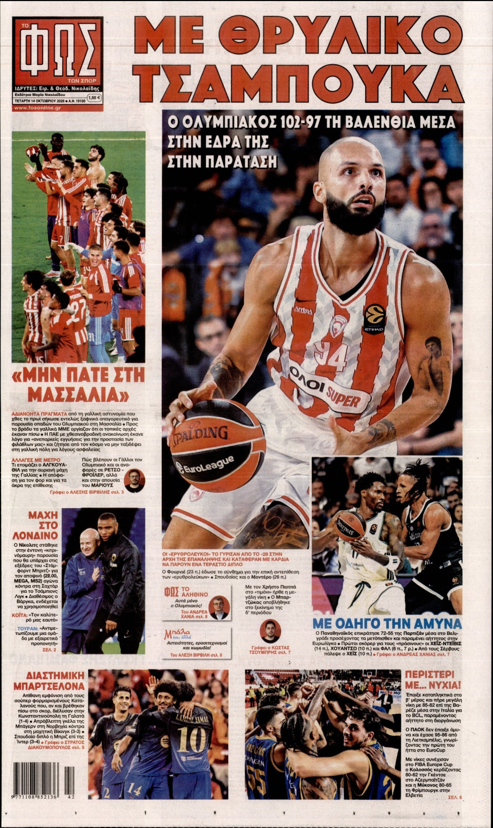 Πρωτοσέλιδο Εφημερίδας - Φως των Σπορ - 2026-10-14