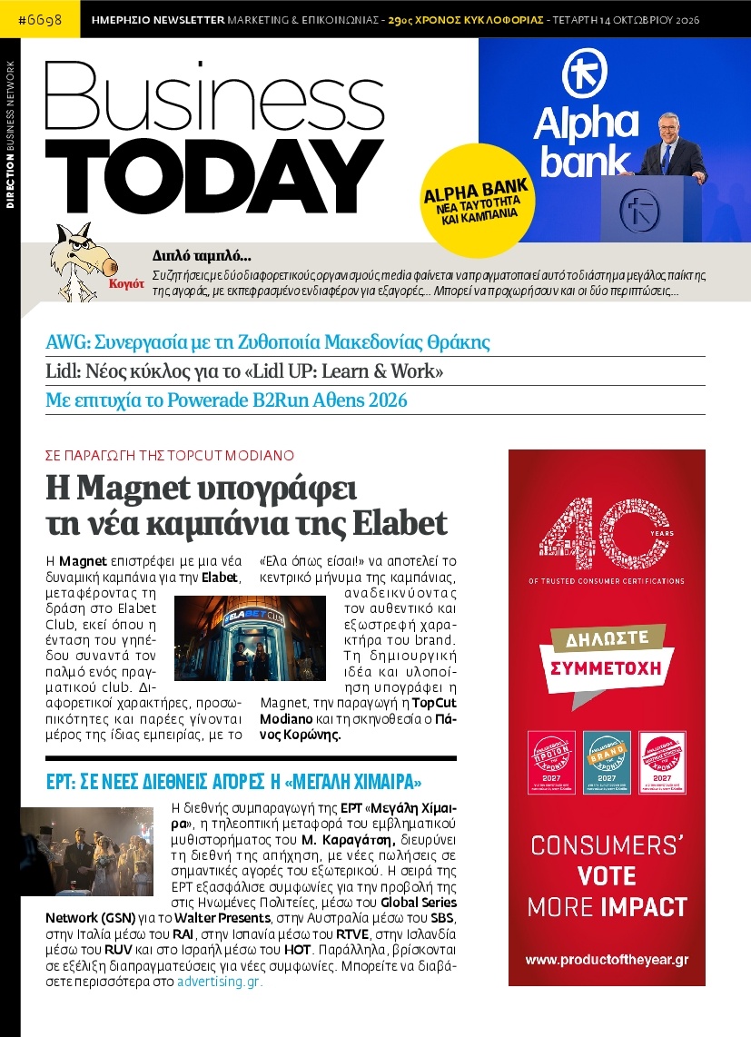 Πρωτοσέλιδο Εφημερίδας - BUSINESS TODAY - 2026-10-14