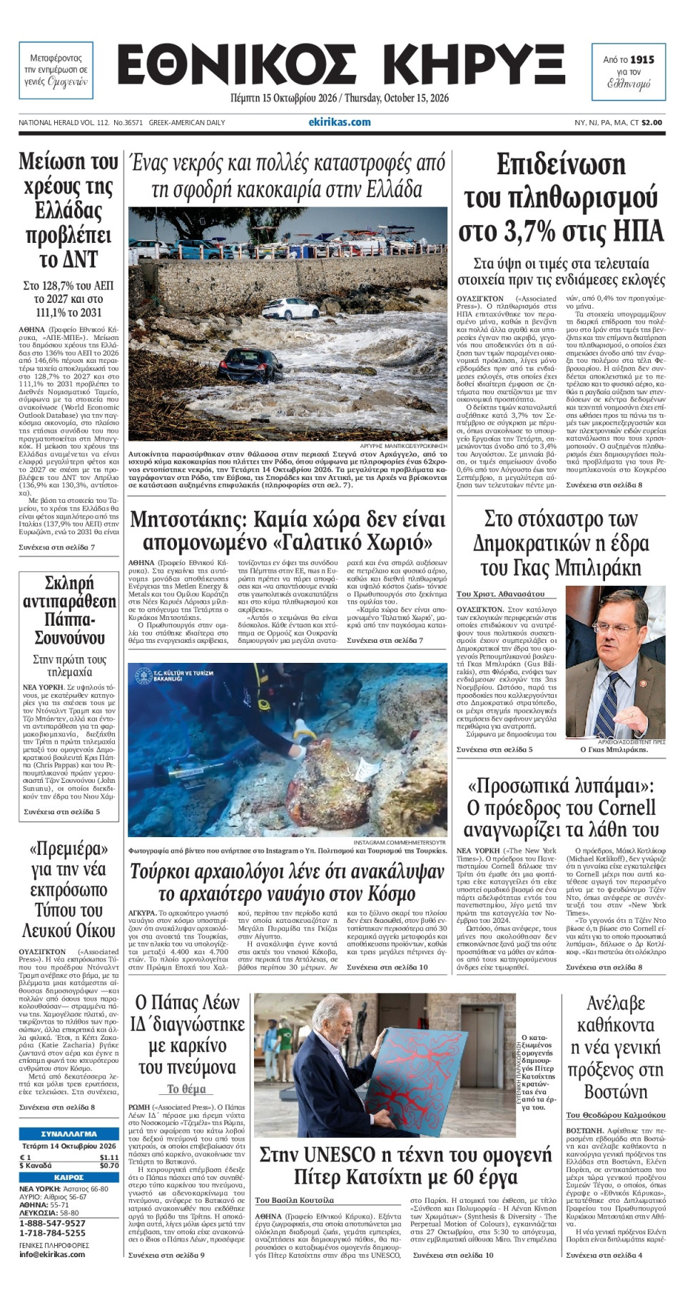 Πρωτοσέλιδο Εφημερίδας - ΕΘΝΙΚΟΣ ΚΗΡΥΞ ΝΕΑΣ ΥΟΡΚΗΣ - 2026-10-15
