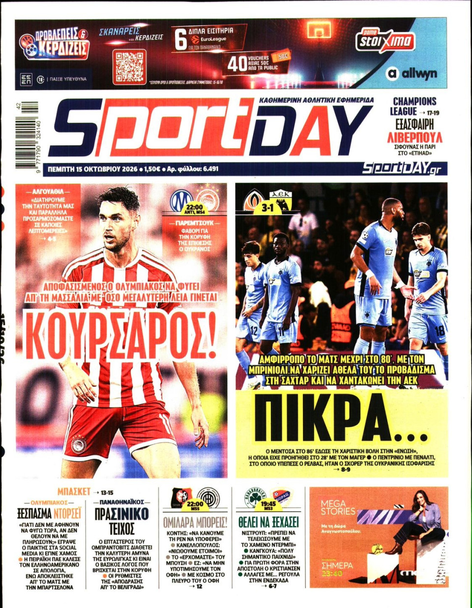 Πρωτοσέλιδο Εφημερίδας - Sportday - 2026-10-15