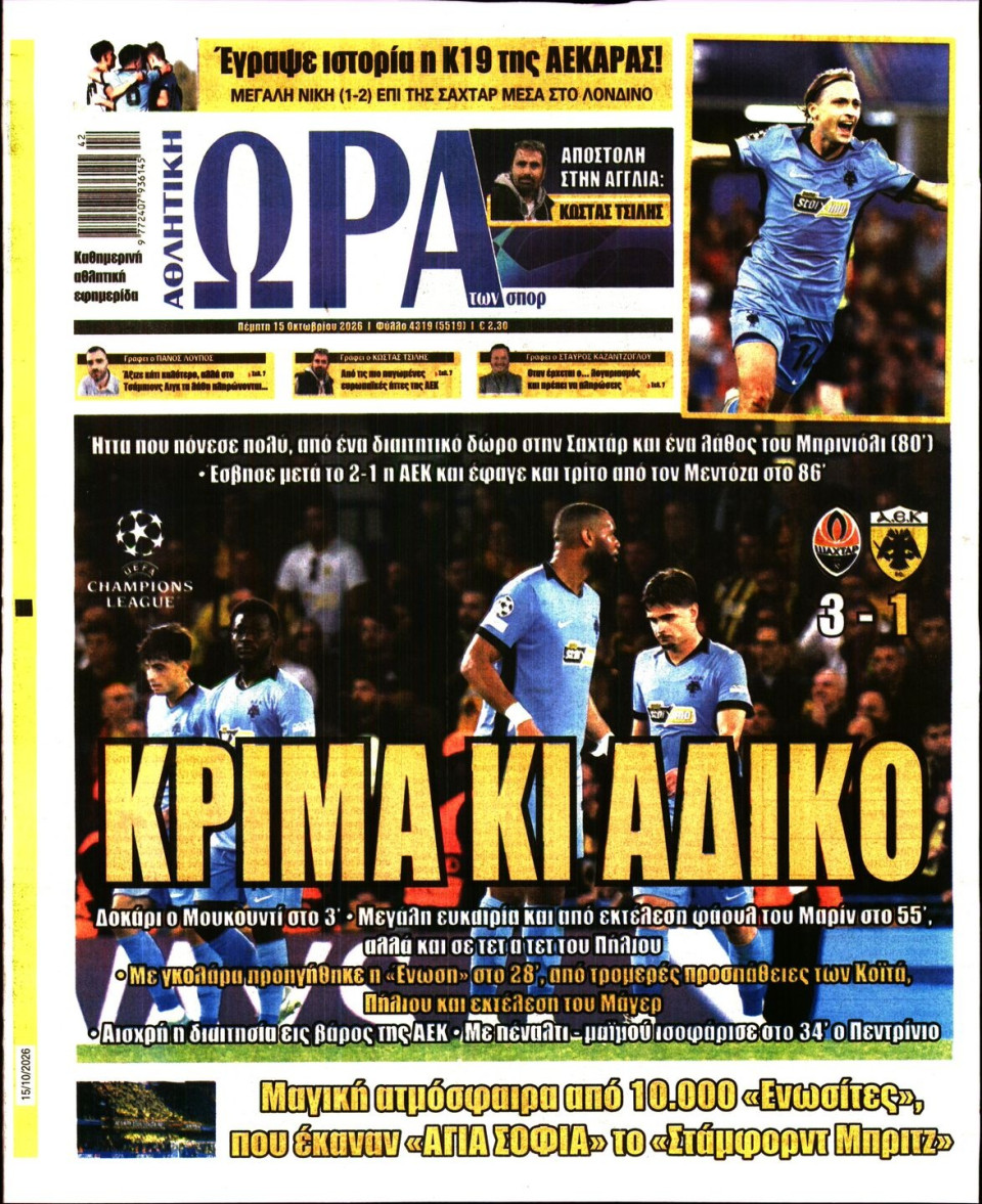 Πρωτοσέλιδο Εφημερίδας - Ώρα για Σπόρ - 2026-10-15