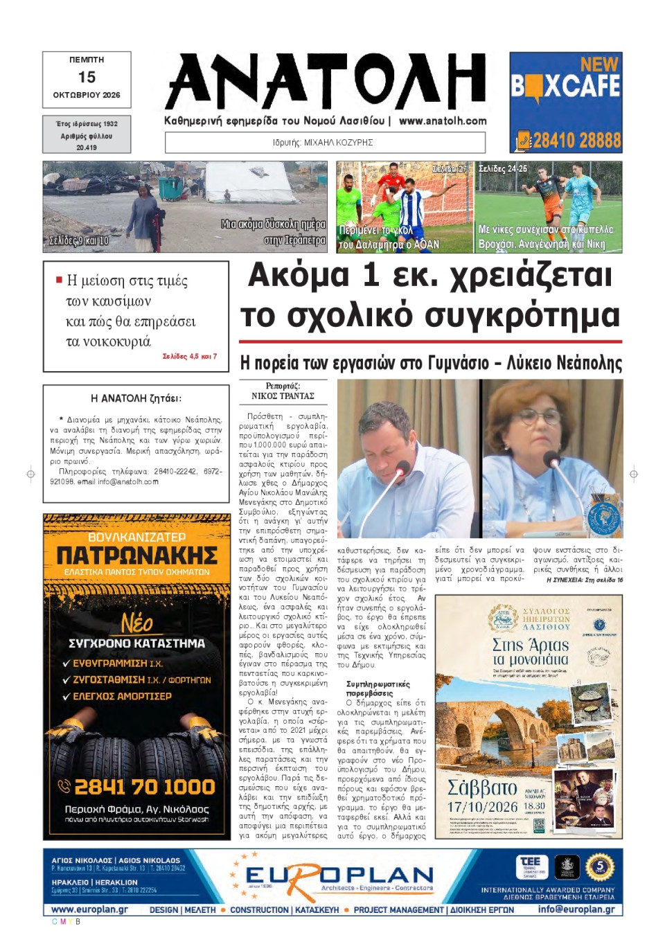 Πρωτοσέλιδο Εφημερίδας - Ανατολή Λασιθείου - 2026-10-15